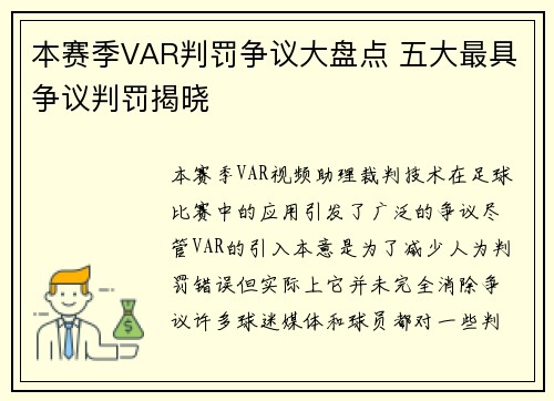本赛季VAR判罚争议大盘点 五大最具争议判罚揭晓