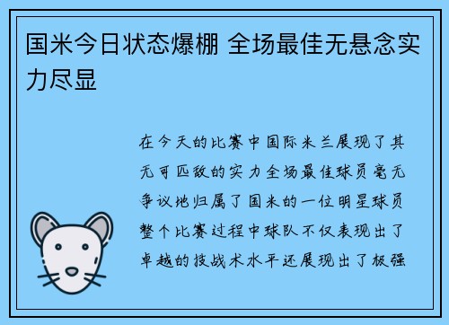 国米今日状态爆棚 全场最佳无悬念实力尽显