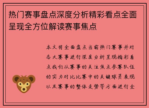 热门赛事盘点深度分析精彩看点全面呈现全方位解读赛事焦点