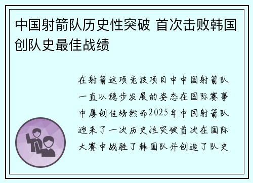 中国射箭队历史性突破 首次击败韩国创队史最佳战绩