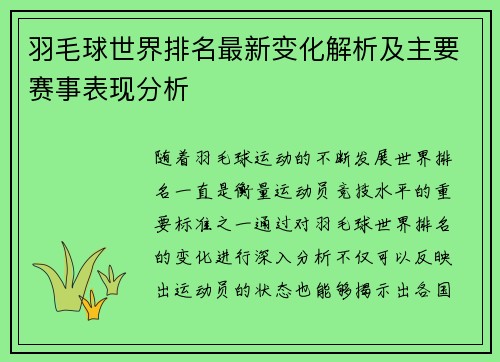 羽毛球世界排名最新变化解析及主要赛事表现分析