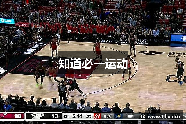 知道必一运动